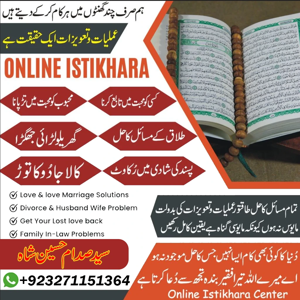 online istikhara