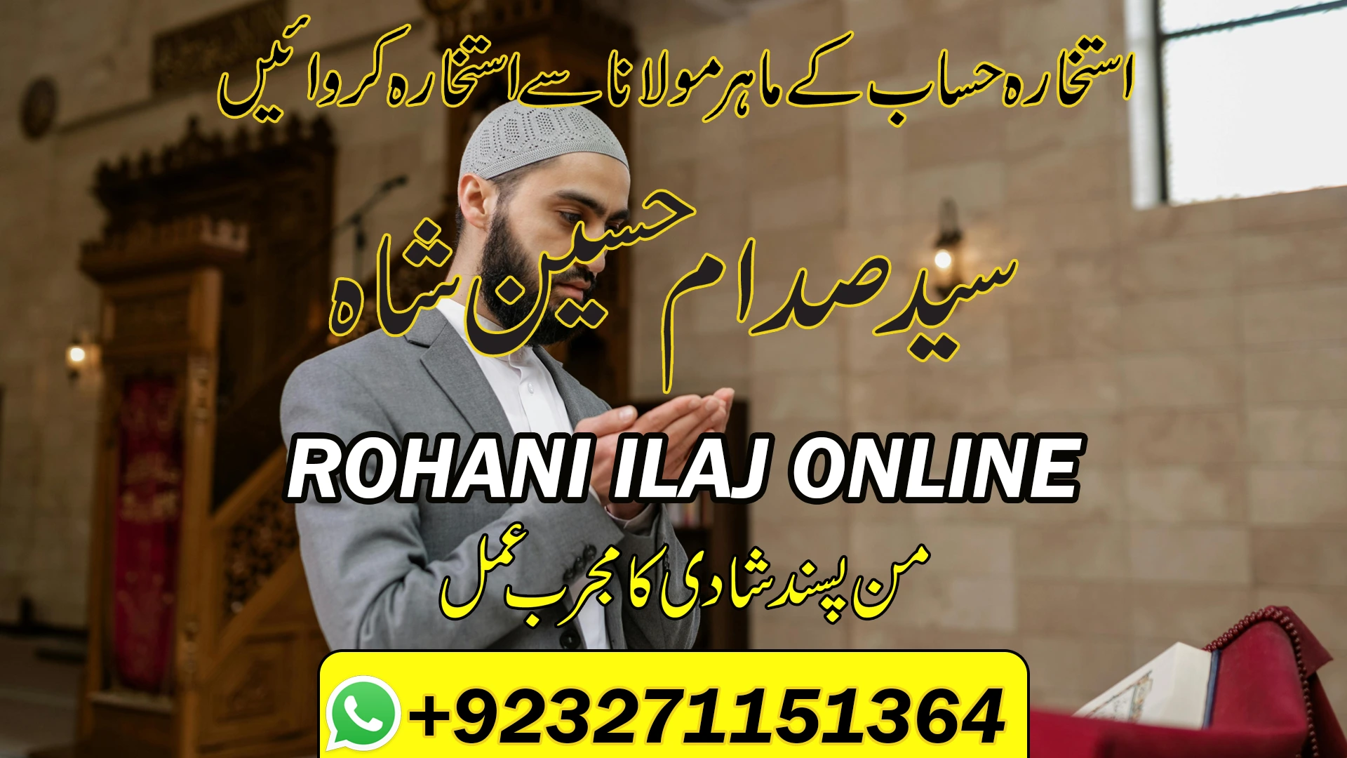 rohani ilaj
