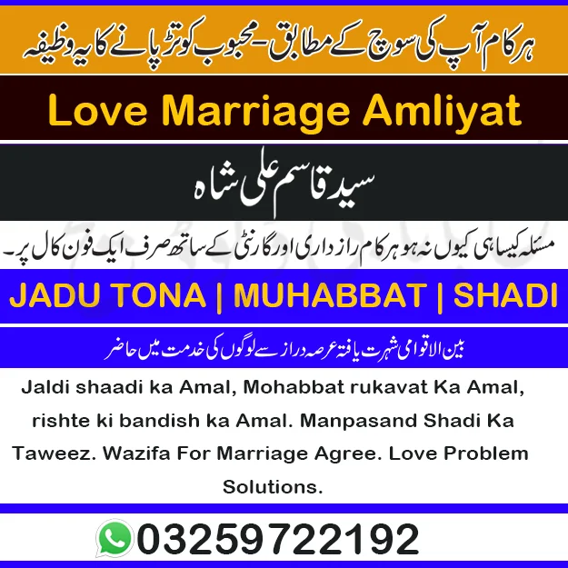Manpasand Shadi Ka Amal